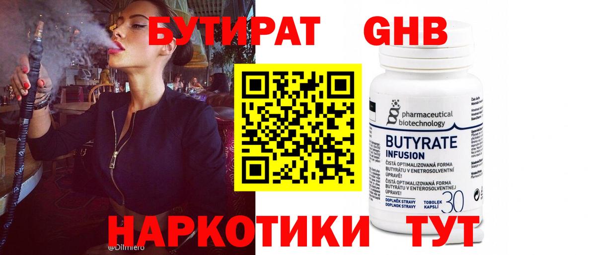 Бутират GHB Кстово