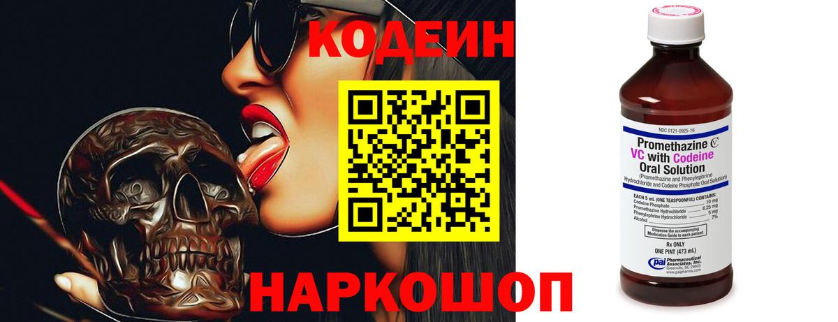 Кодеин Purple Drank Кстово