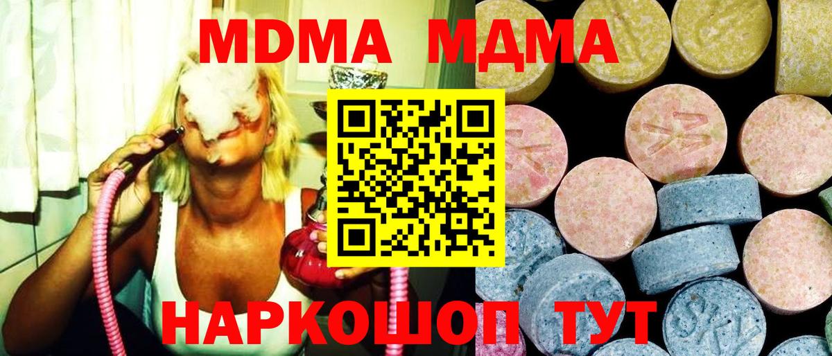 MDMA молли Кстово