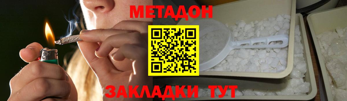 МЕТАДОН methadone  МЕТАДОН methadone  Вход с VPN  Кстово 